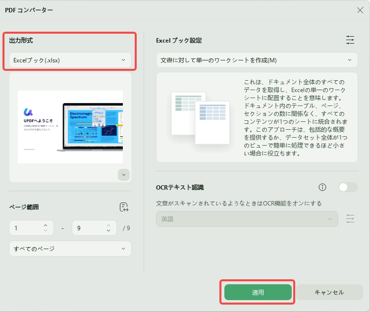 PDFをExcelに変換する