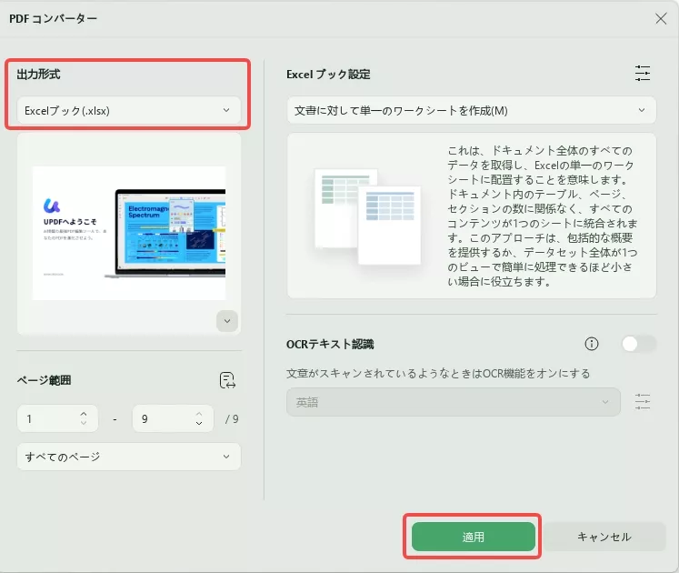 PDFをExcelに変換する
