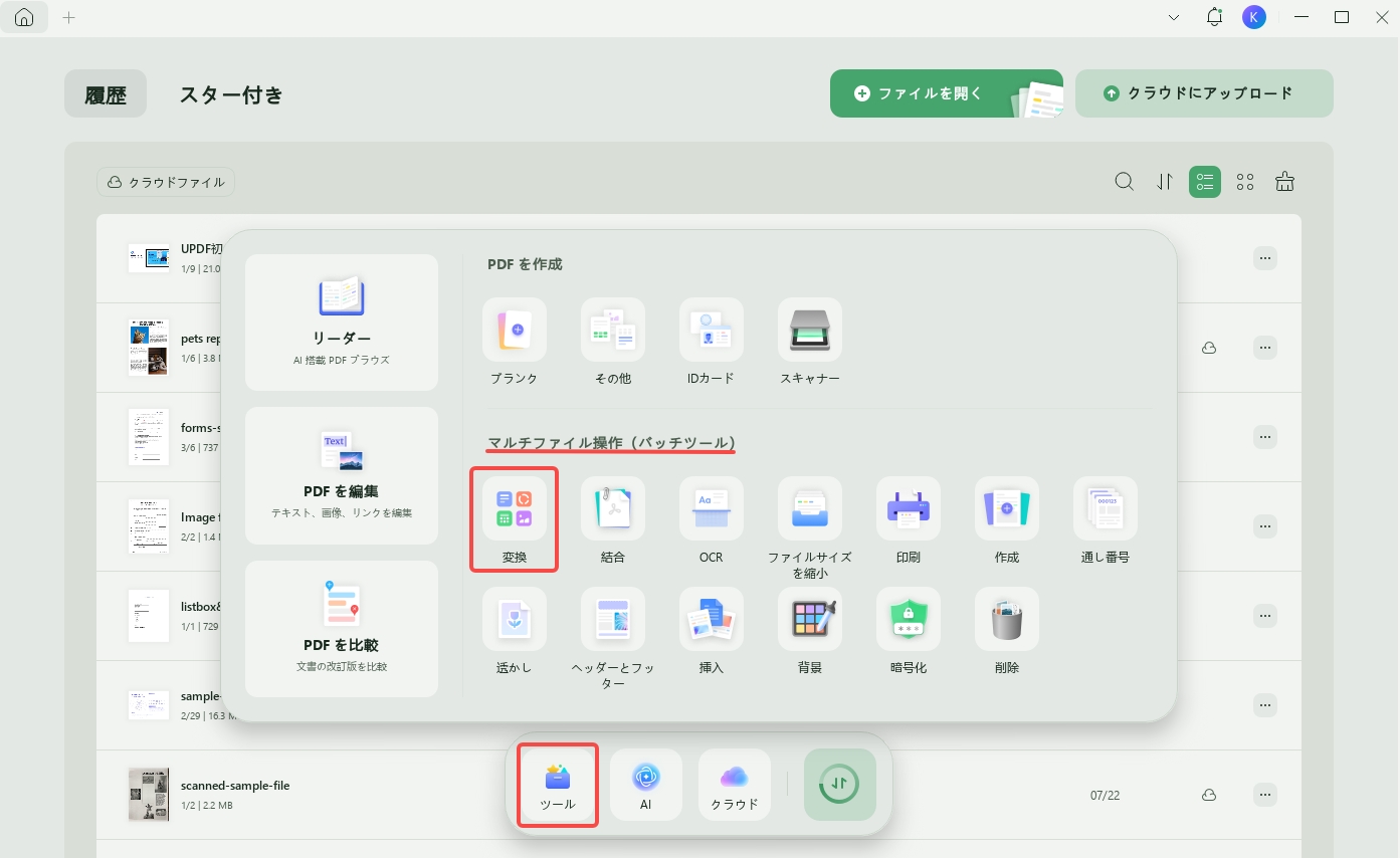 PDFをExcelに変換する