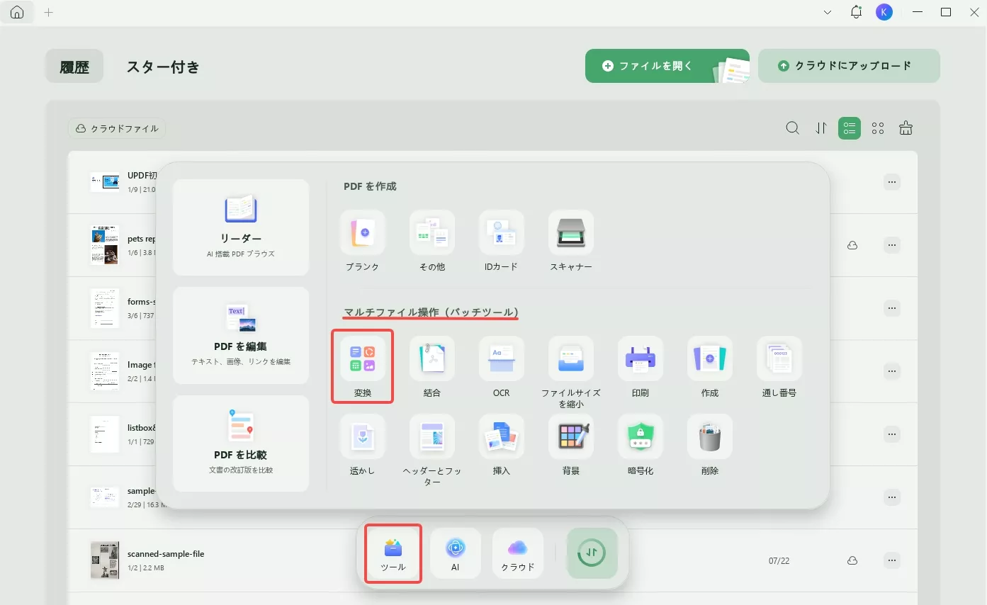PDFをExcelに変換する