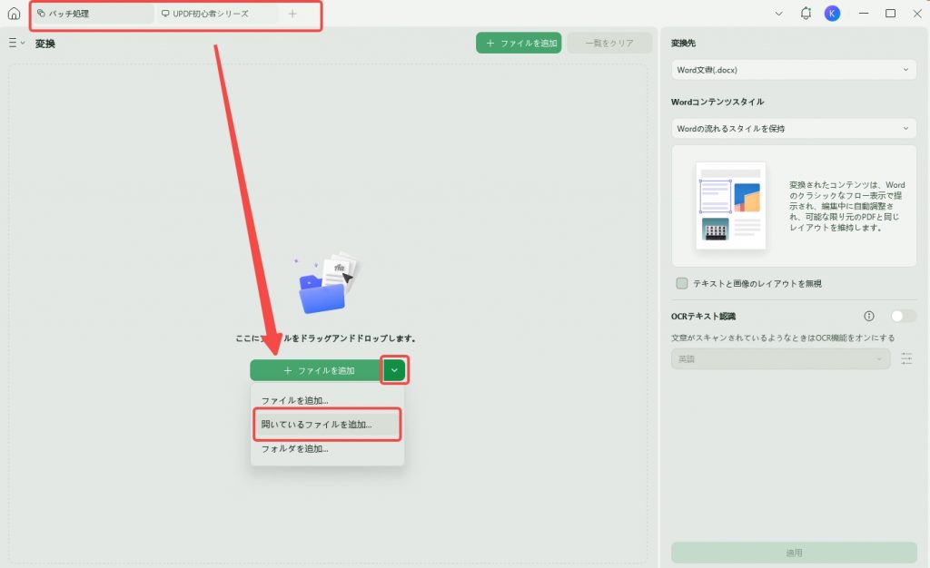 PDFをExcelに変換する