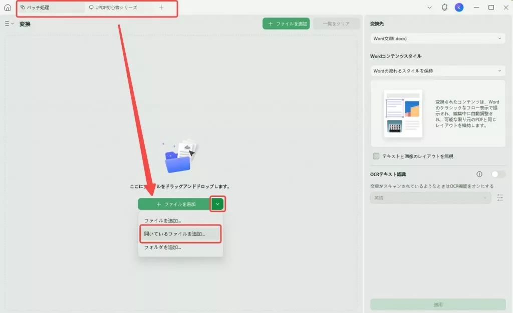 PDFをExcelに変換する