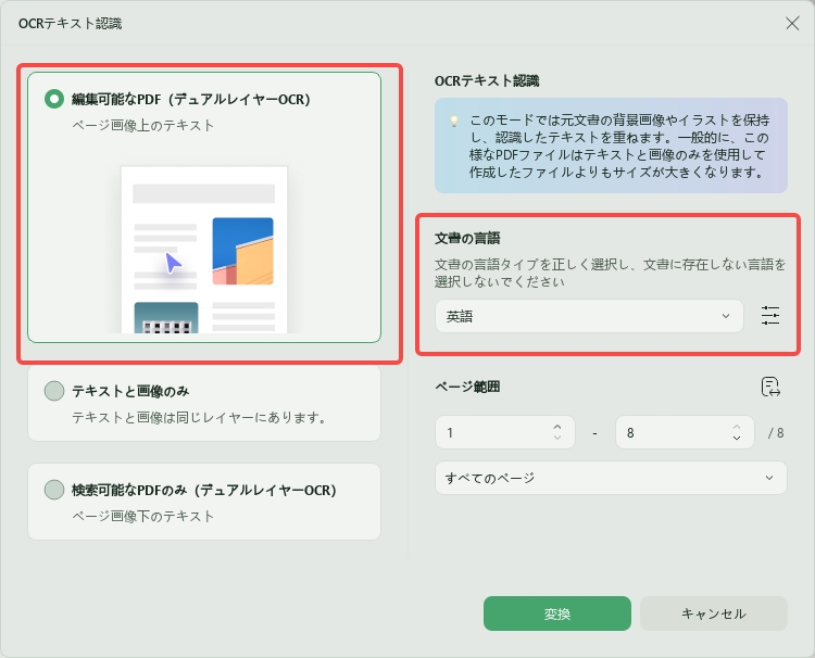 PDFをExcelに変換する