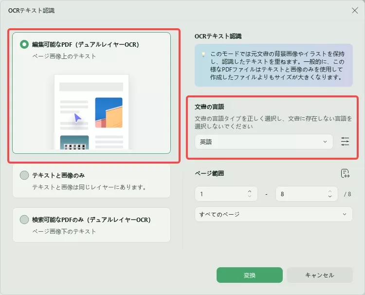 PDFをExcelに変換する