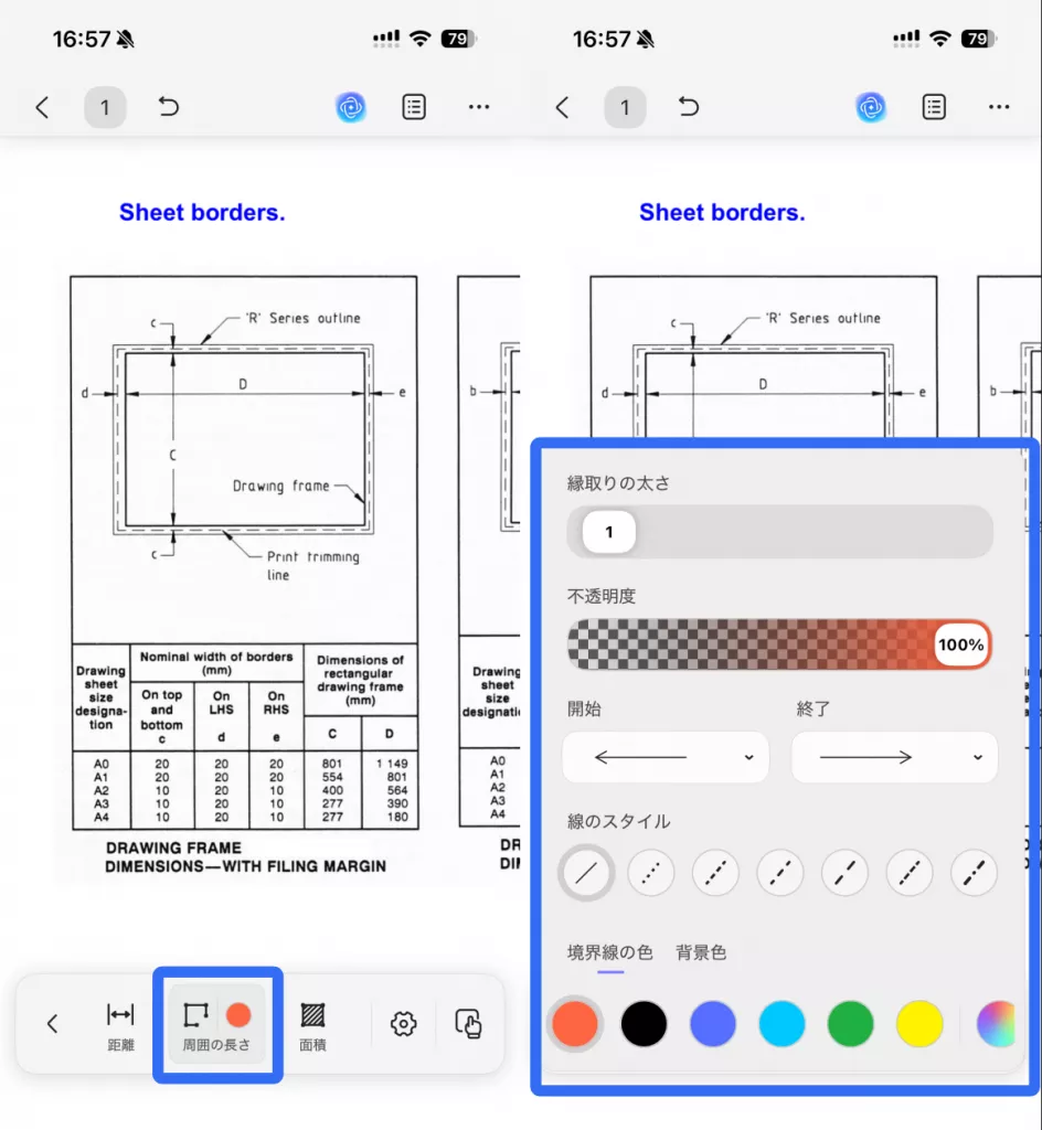 周囲の長さを測量　ボタン