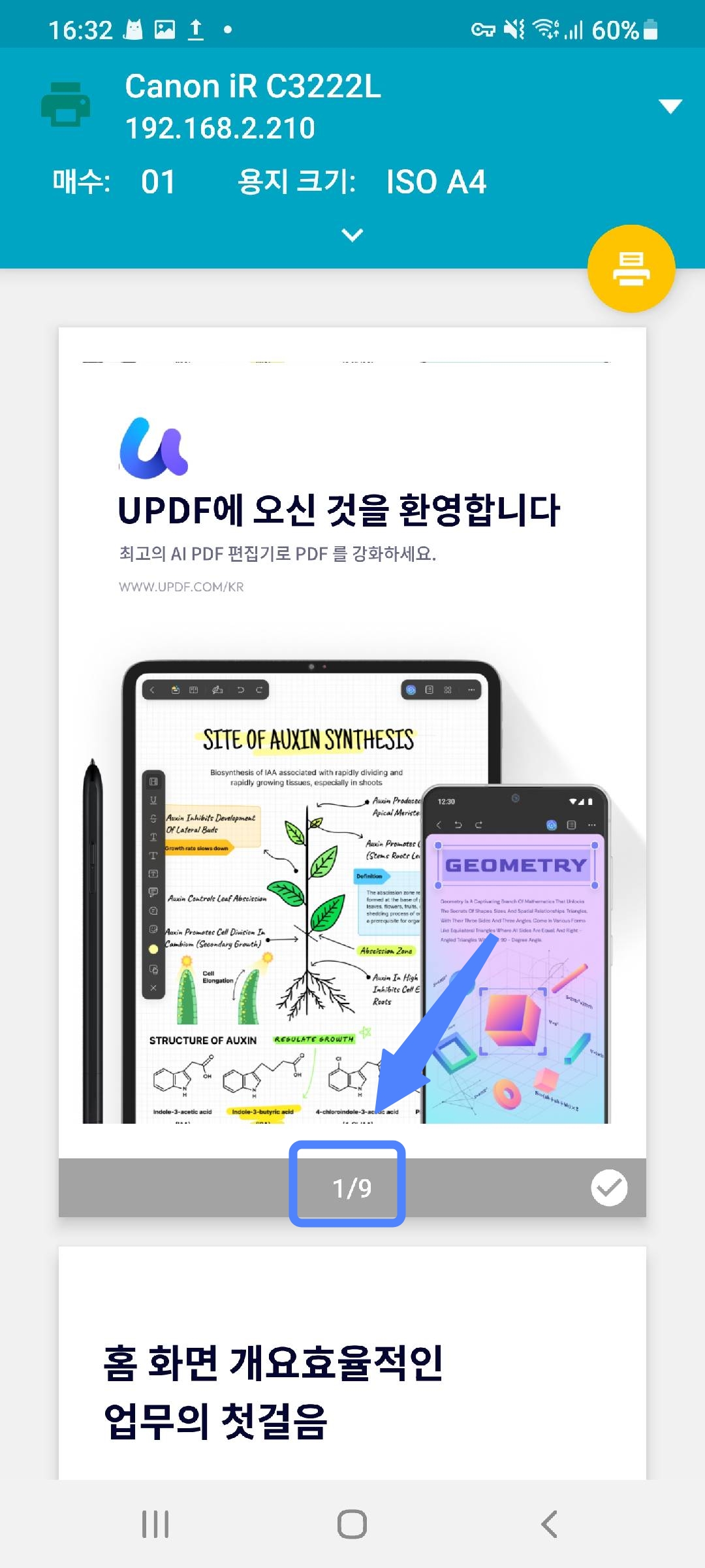 안드로이드 PDF 파일 인쇄