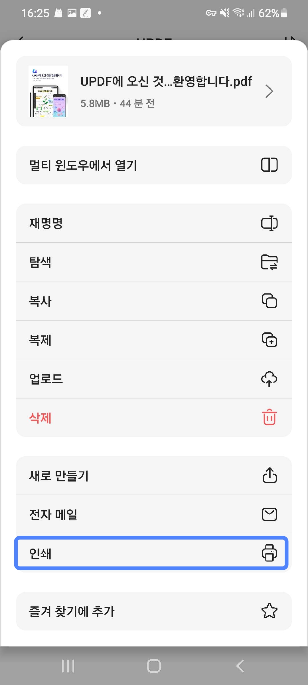 PDF 파일 인쇄
