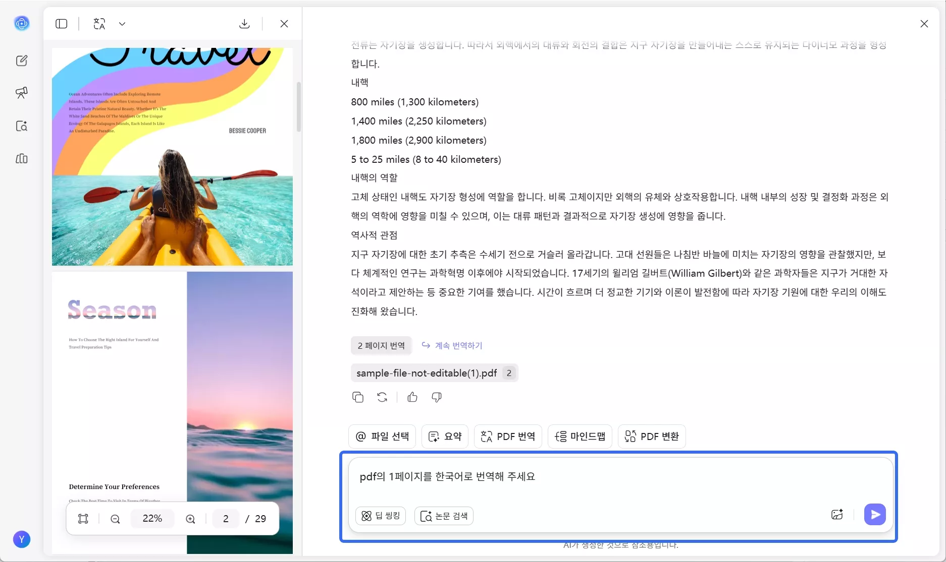 채팅창에 프롬프트를 보내 번역하기