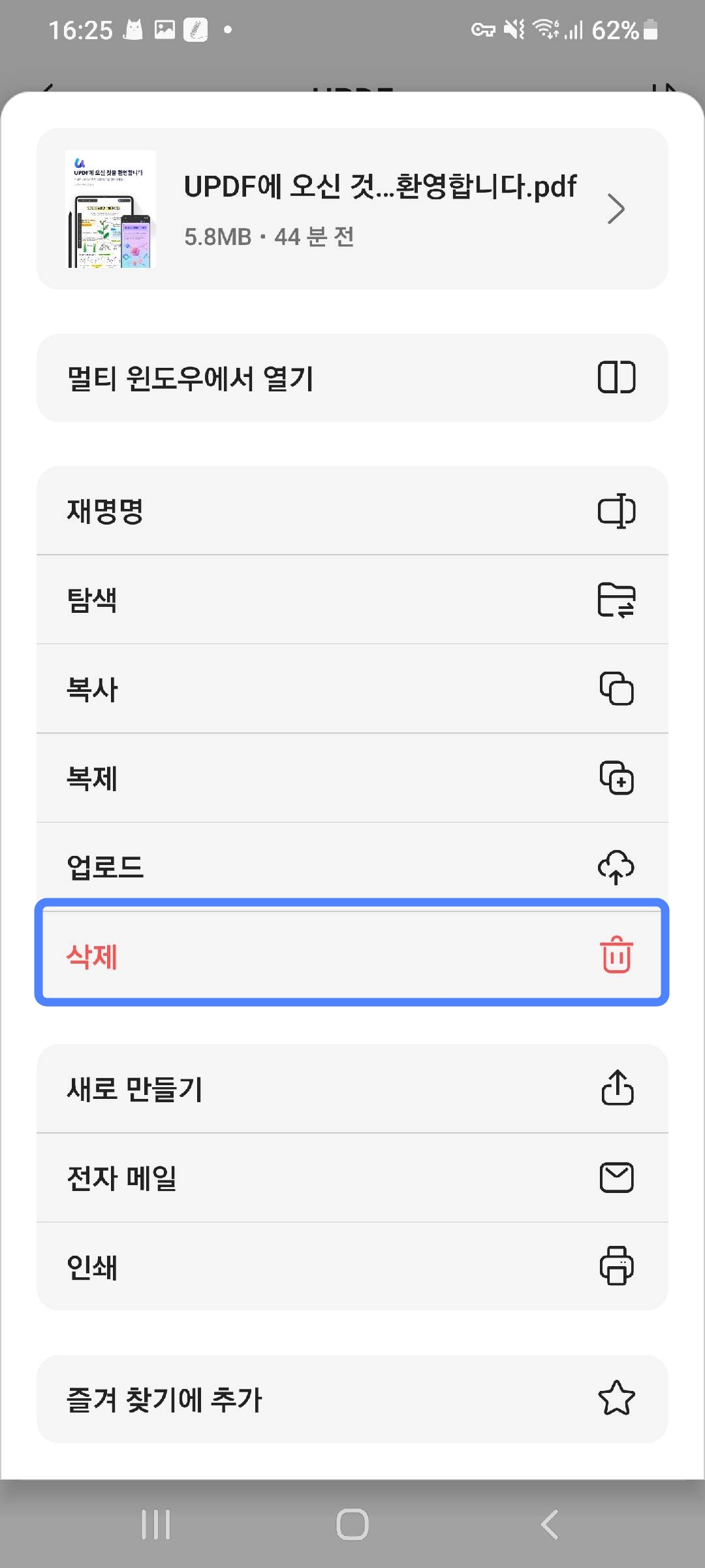 pdf 삭제