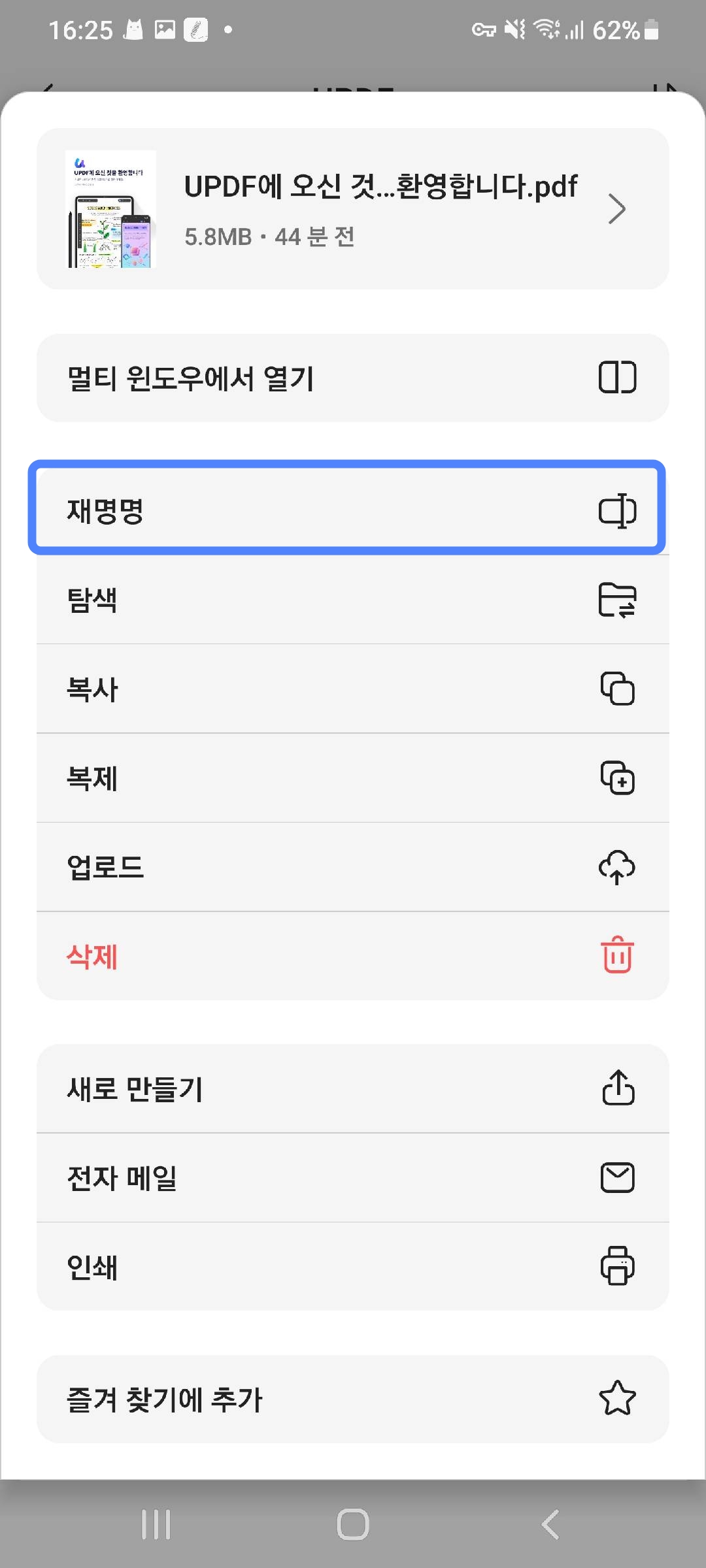 PDF 이름 바꾸기