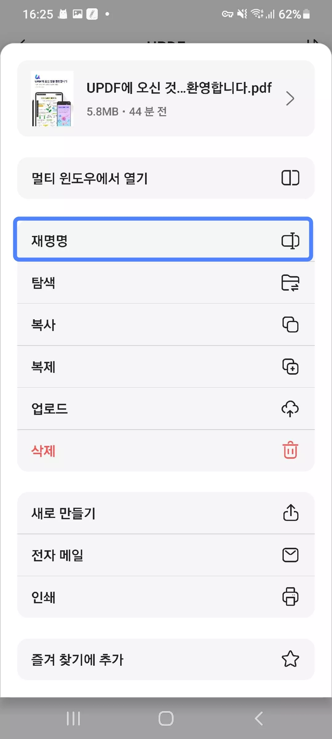 PDF 이름 바꾸기