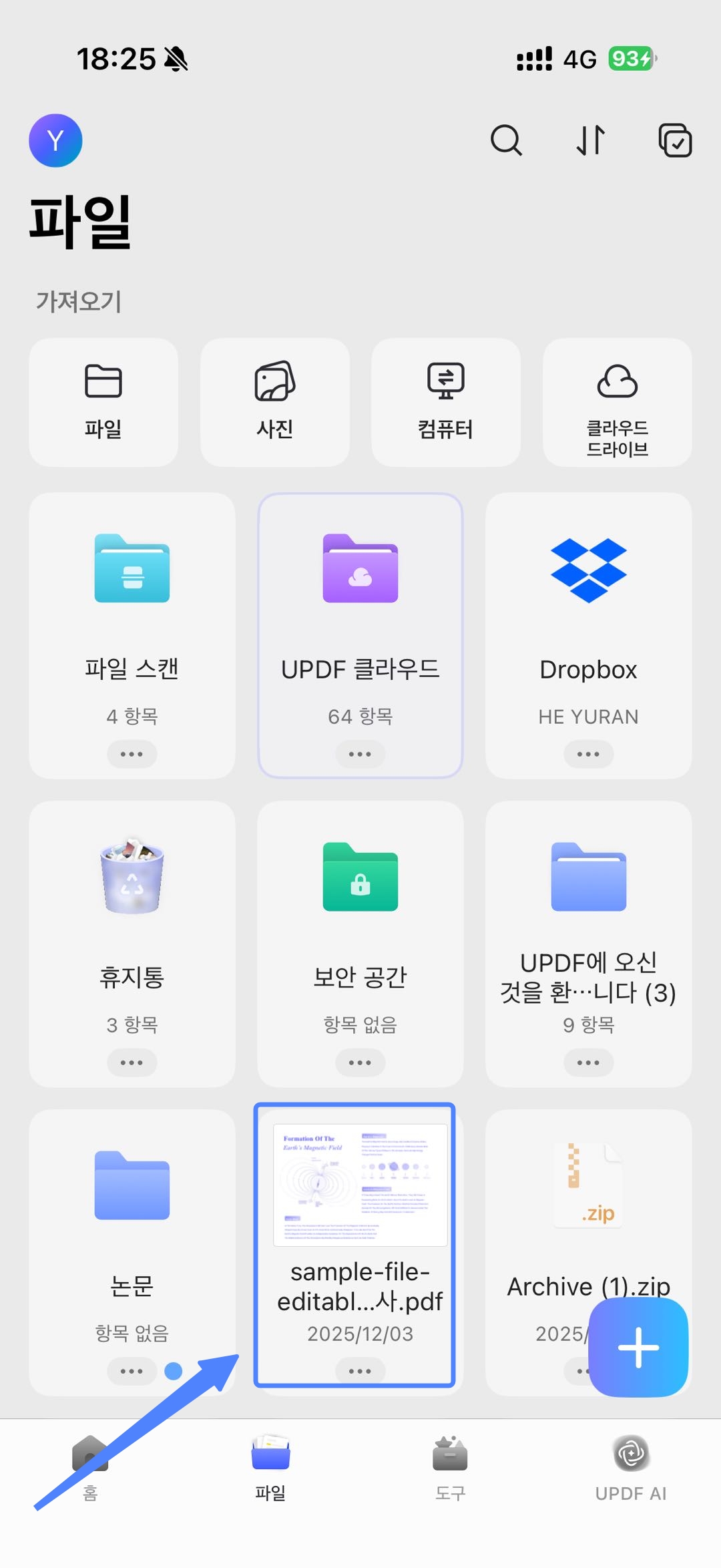 서명한 파일을 선택하기