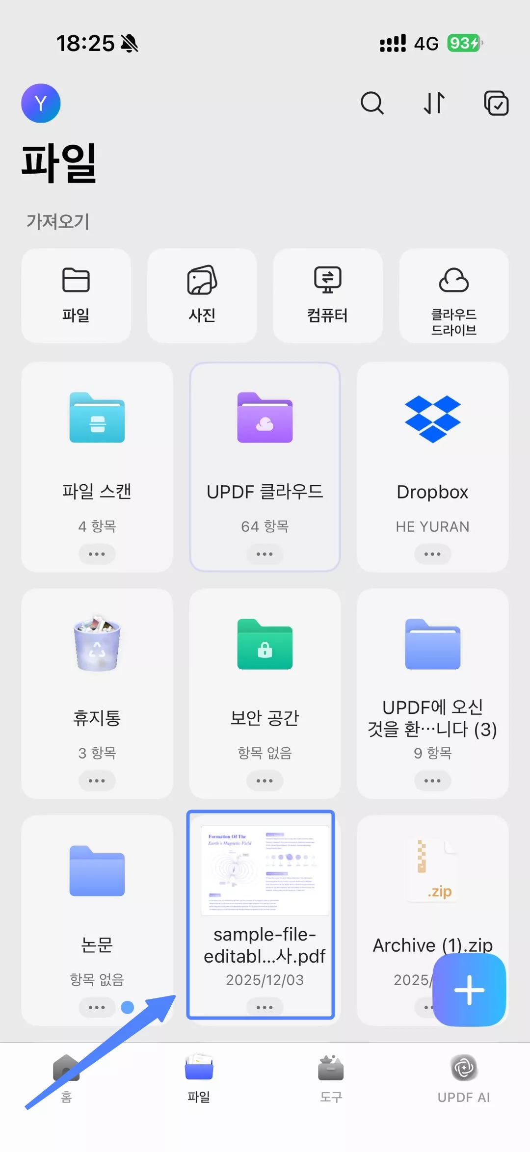 서명한 파일을 선택하기