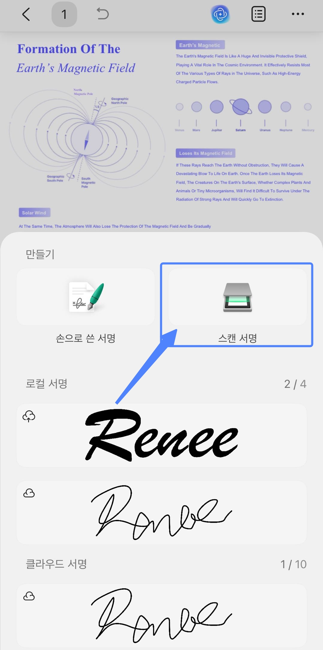 스캔 서명을 클릭하기
