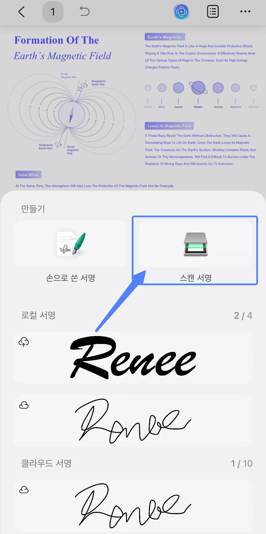 스캔 서명을 클릭하기