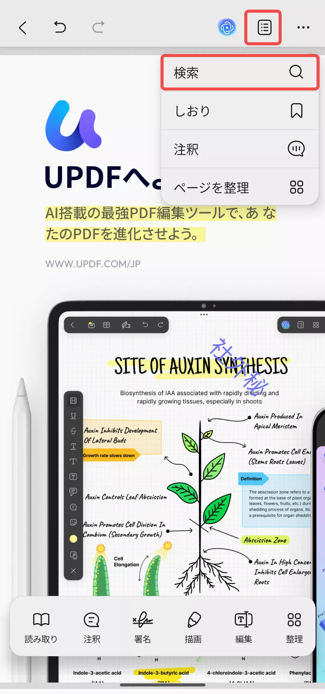 「検索」アイコンをタップする