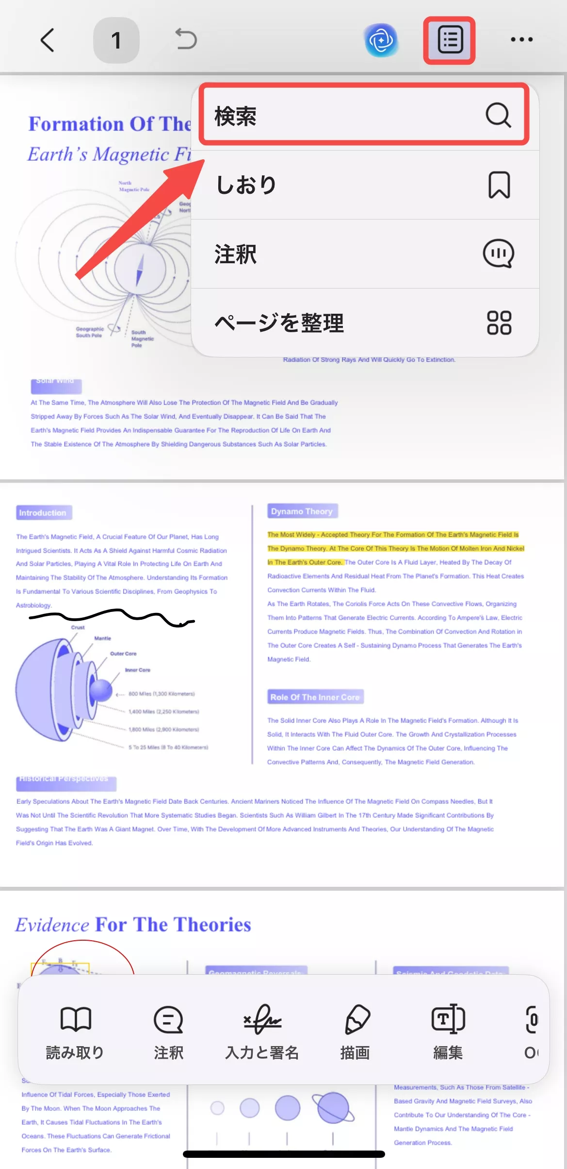 検索アイコンをタブする