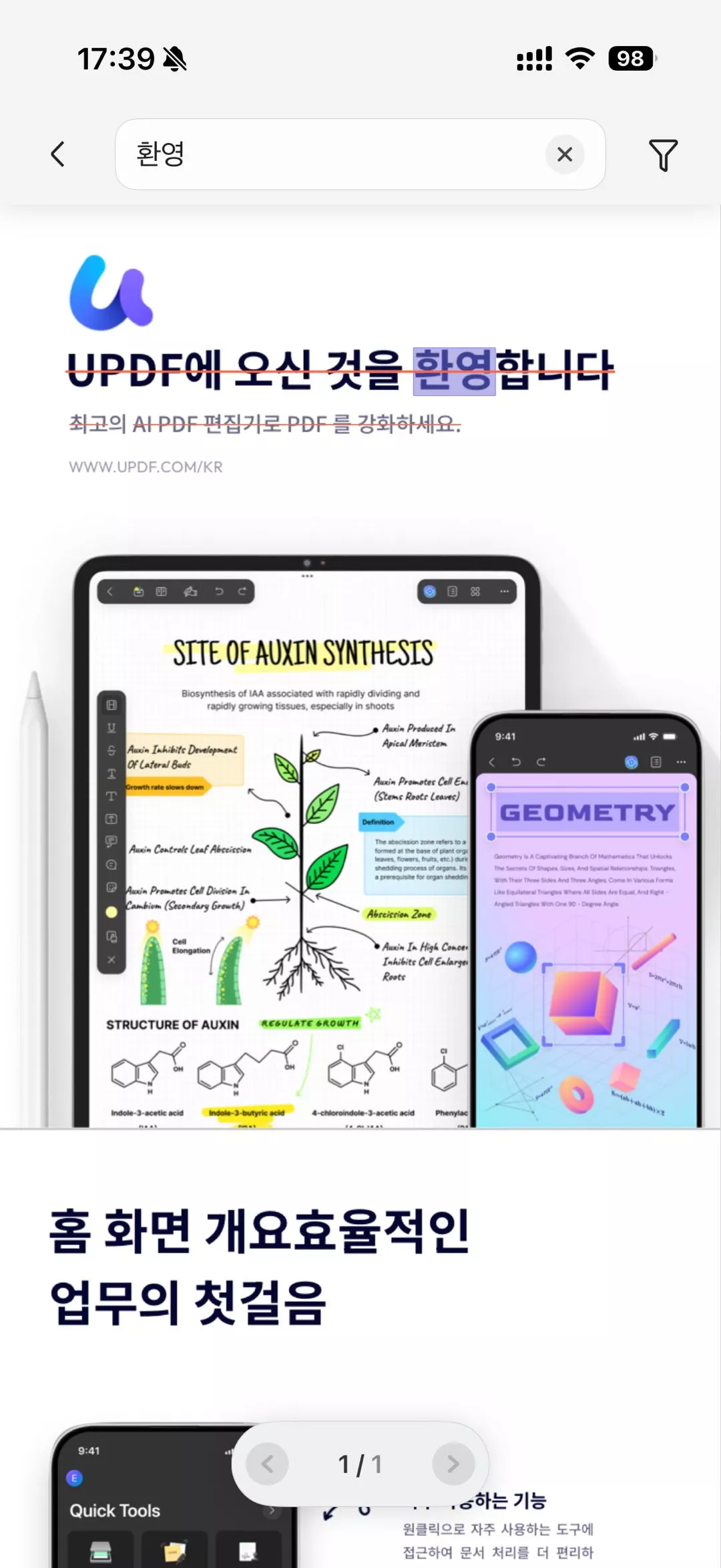 ios용 UPDF 단어 검색하기