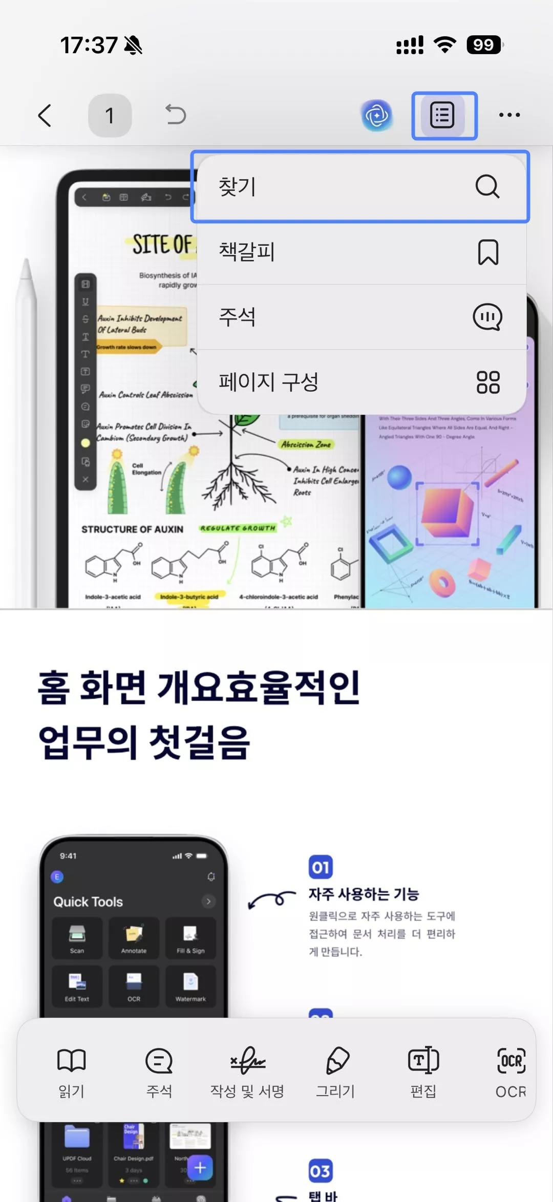 PDF로 iOS에서 검색하기