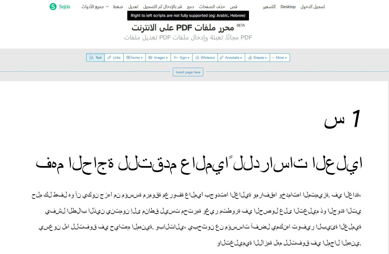 Sejda PDF, éditeur de PDF en arabe en ligne