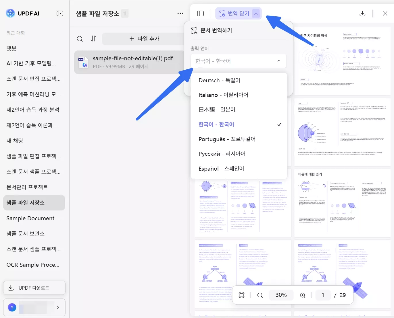 나란히 번역 클릭
