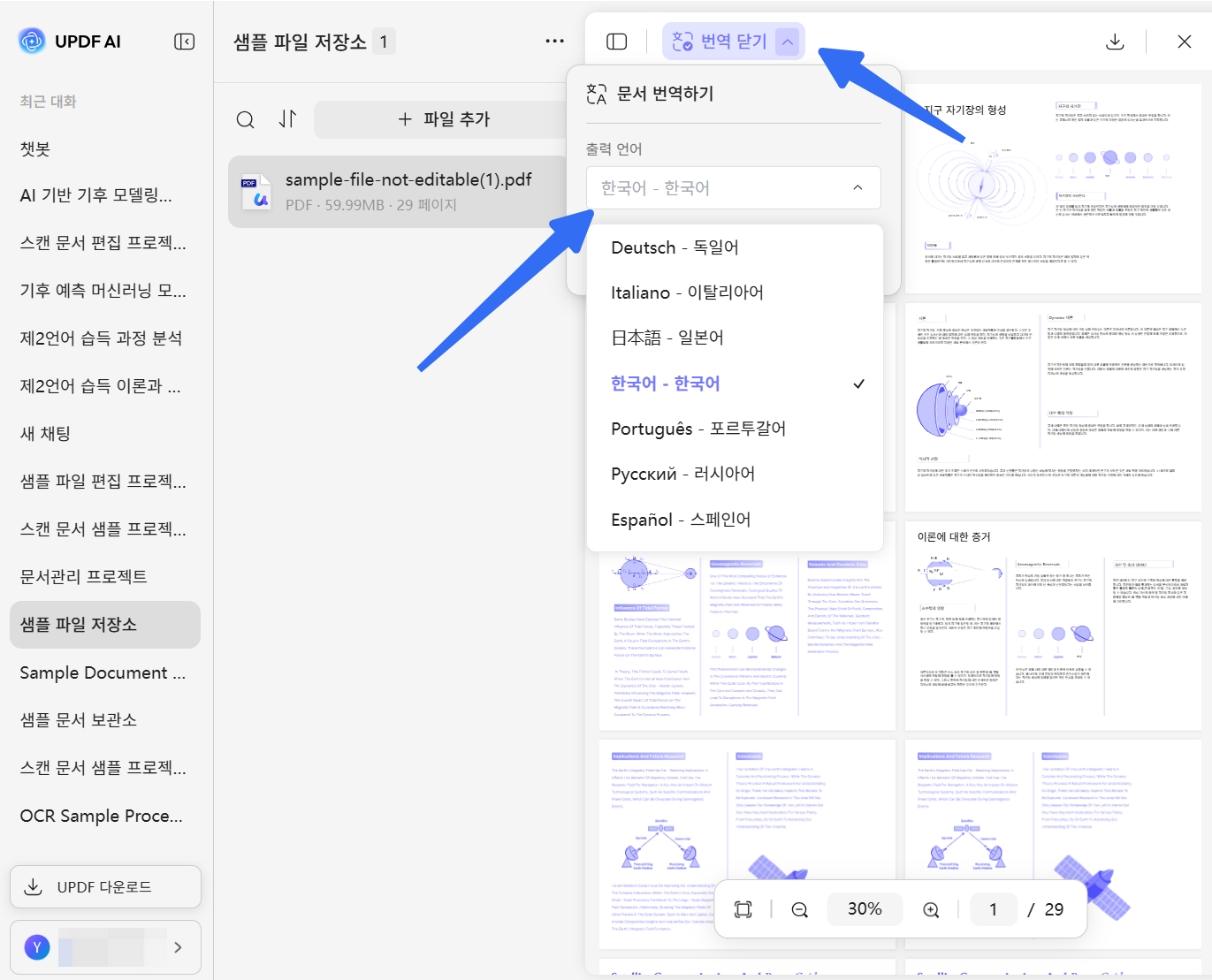 나란히 번역 클릭