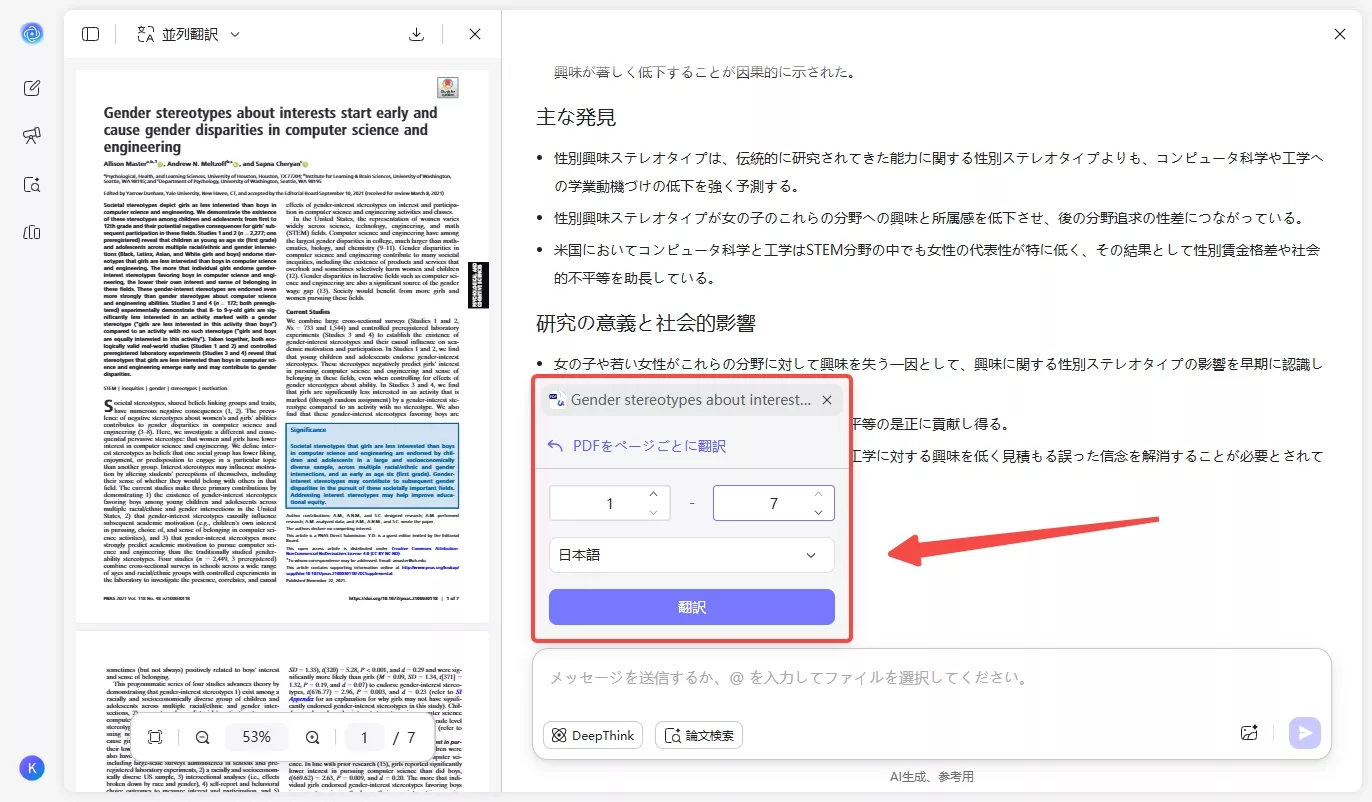 ページ範囲を選択し、「翻訳」をクリックする