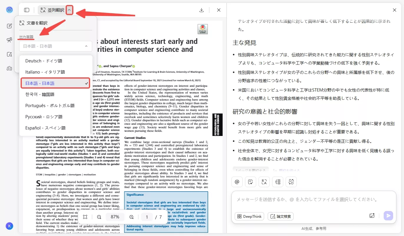 翻訳対象言語を選択