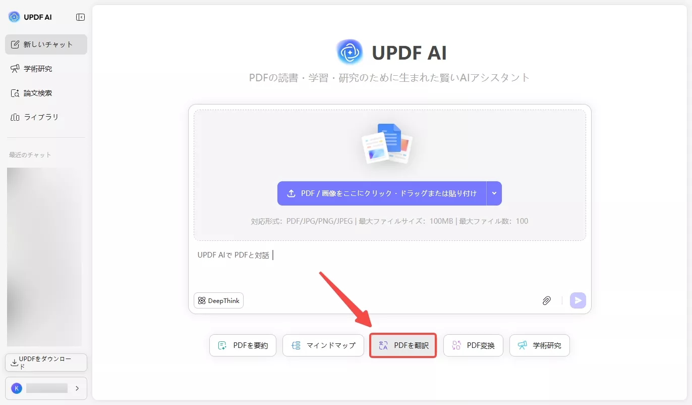 翻訳を選択し、PDFをアップロードする