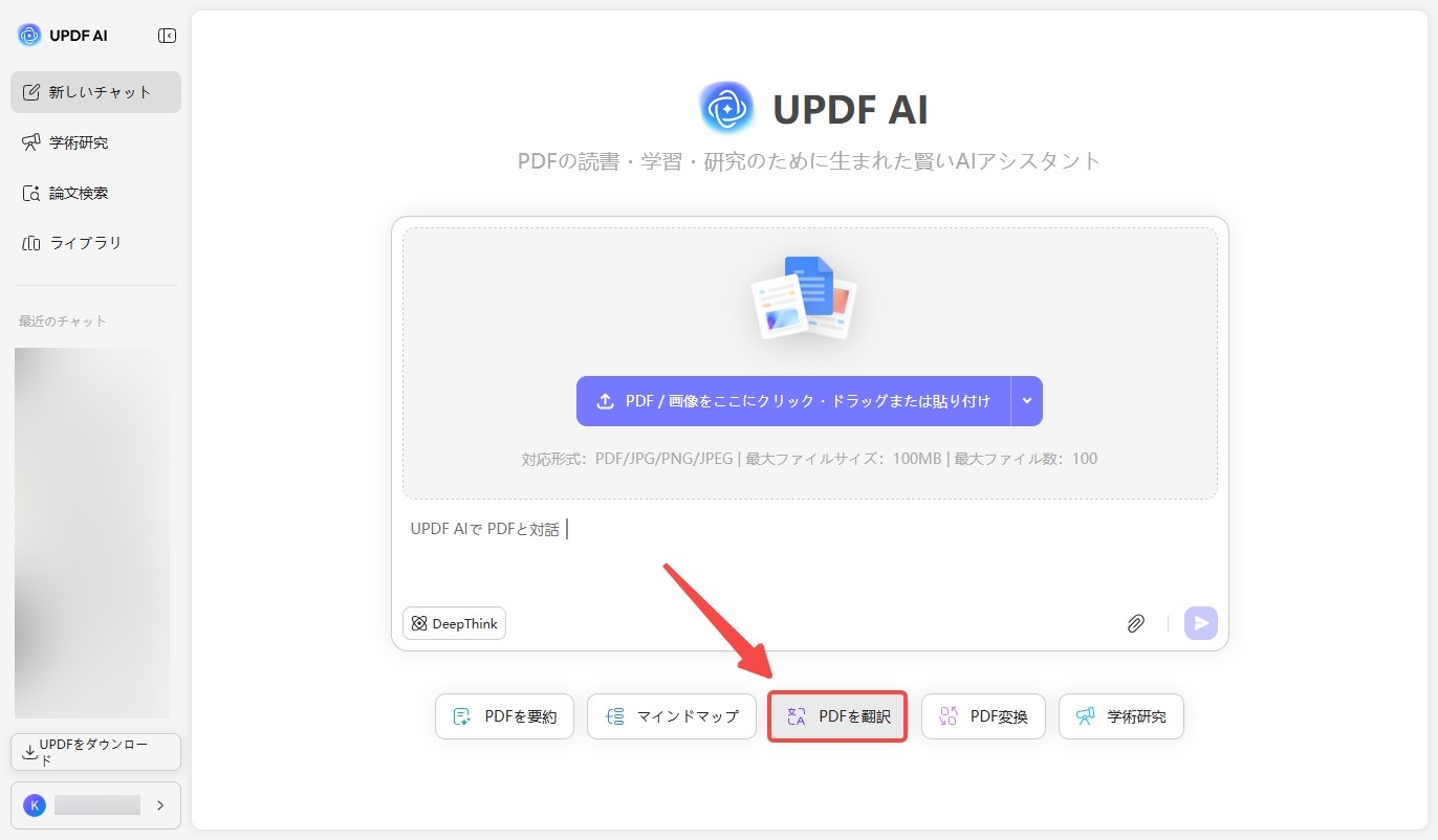 翻訳を選択し、PDFをアップロードする