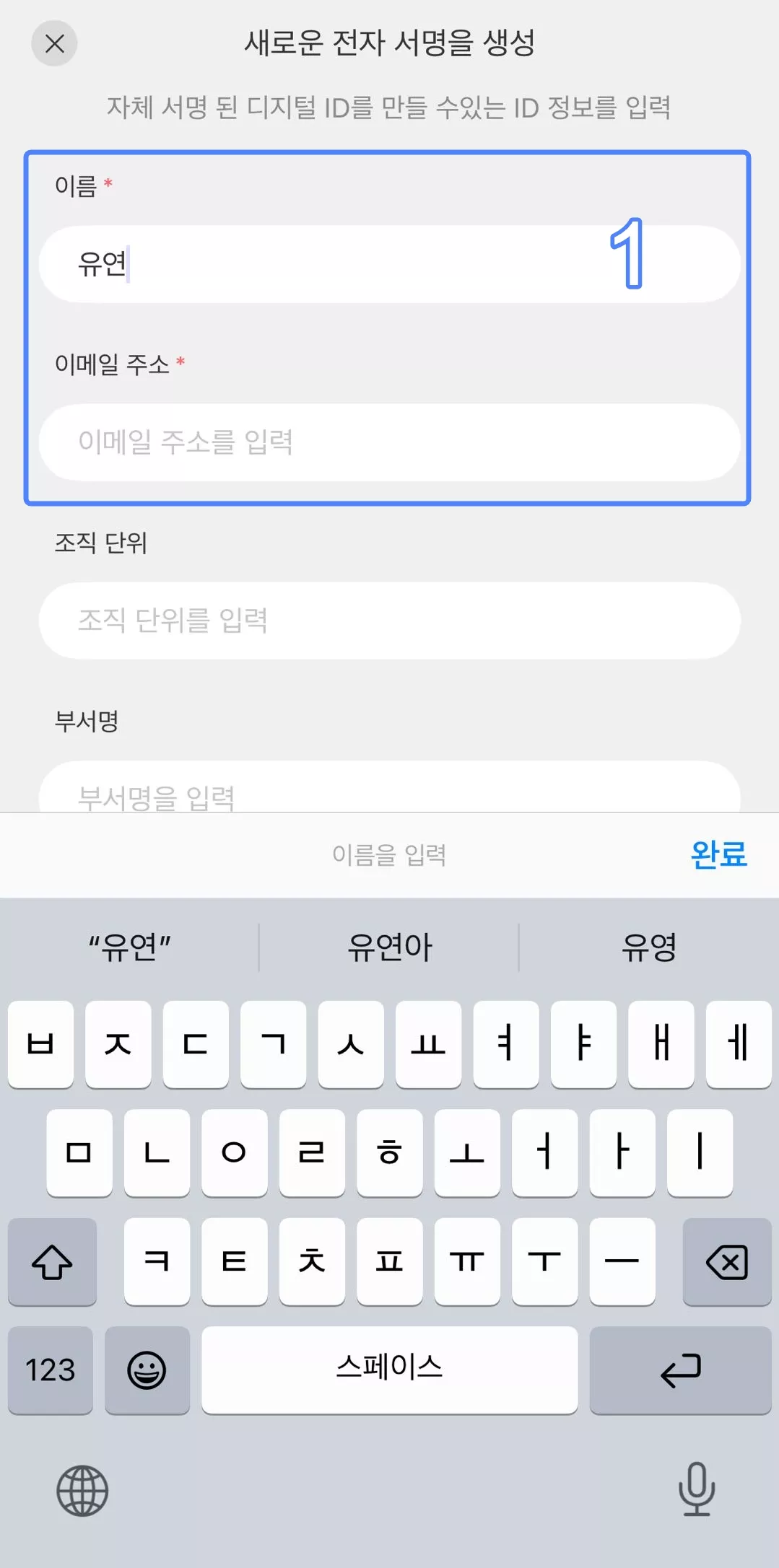 디지털 이름 및 이메일을 입력하기