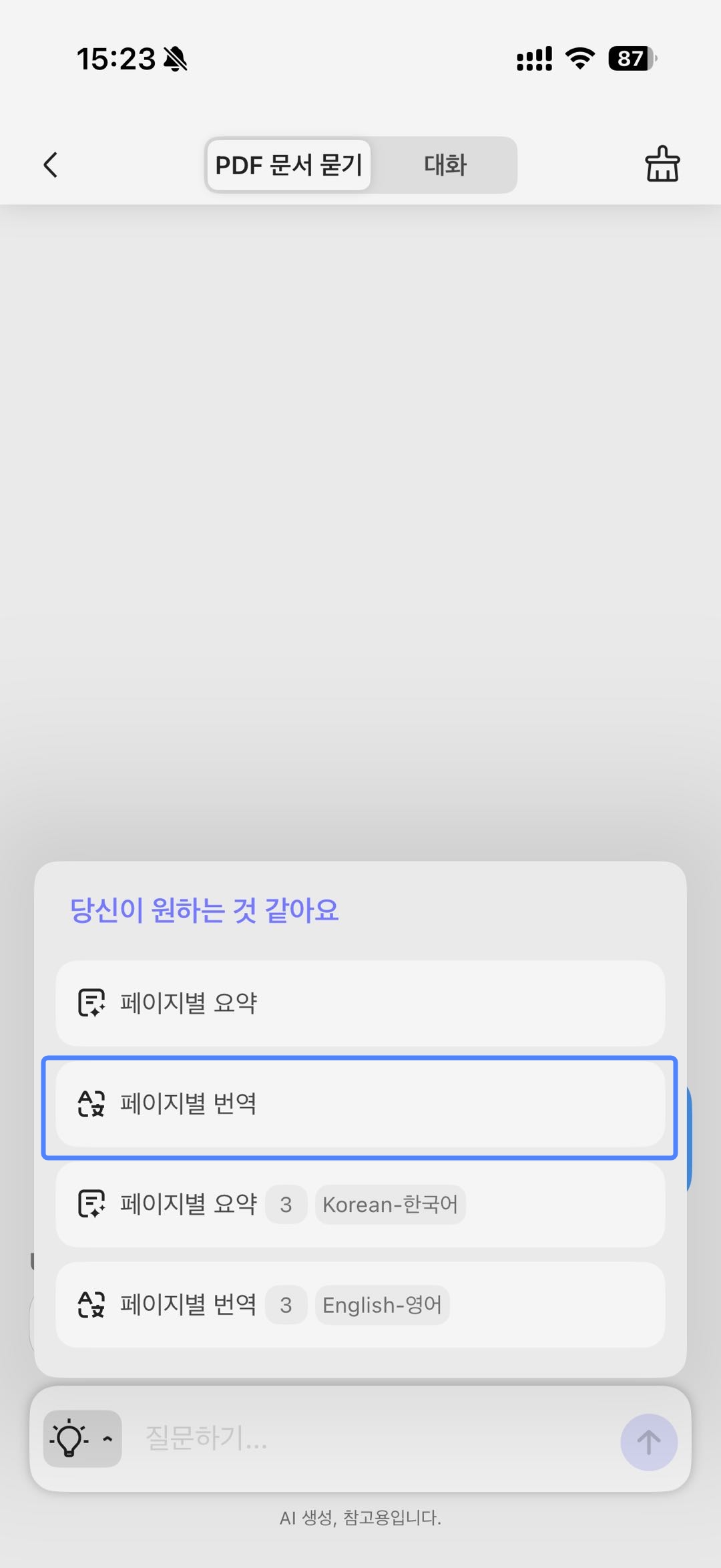 페이지별 번역 선텍