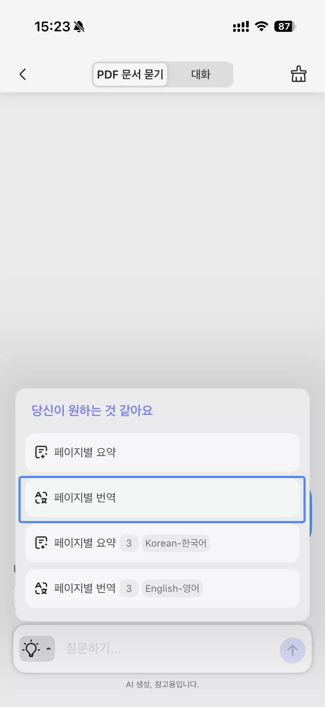 모바일 updf ai 페이지별 번역 클릭