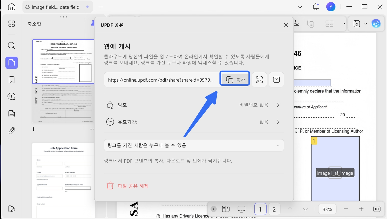 링크 복사하고 pdf 공유하기