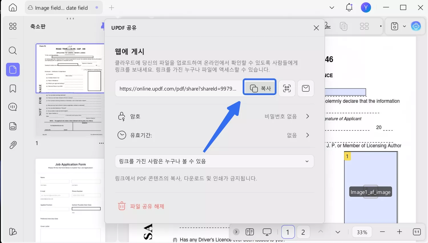 링크 복사하고 pdf 공유하기