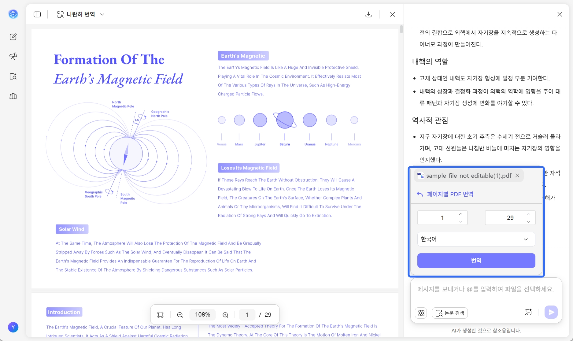 페이지별로 PDF 번역
