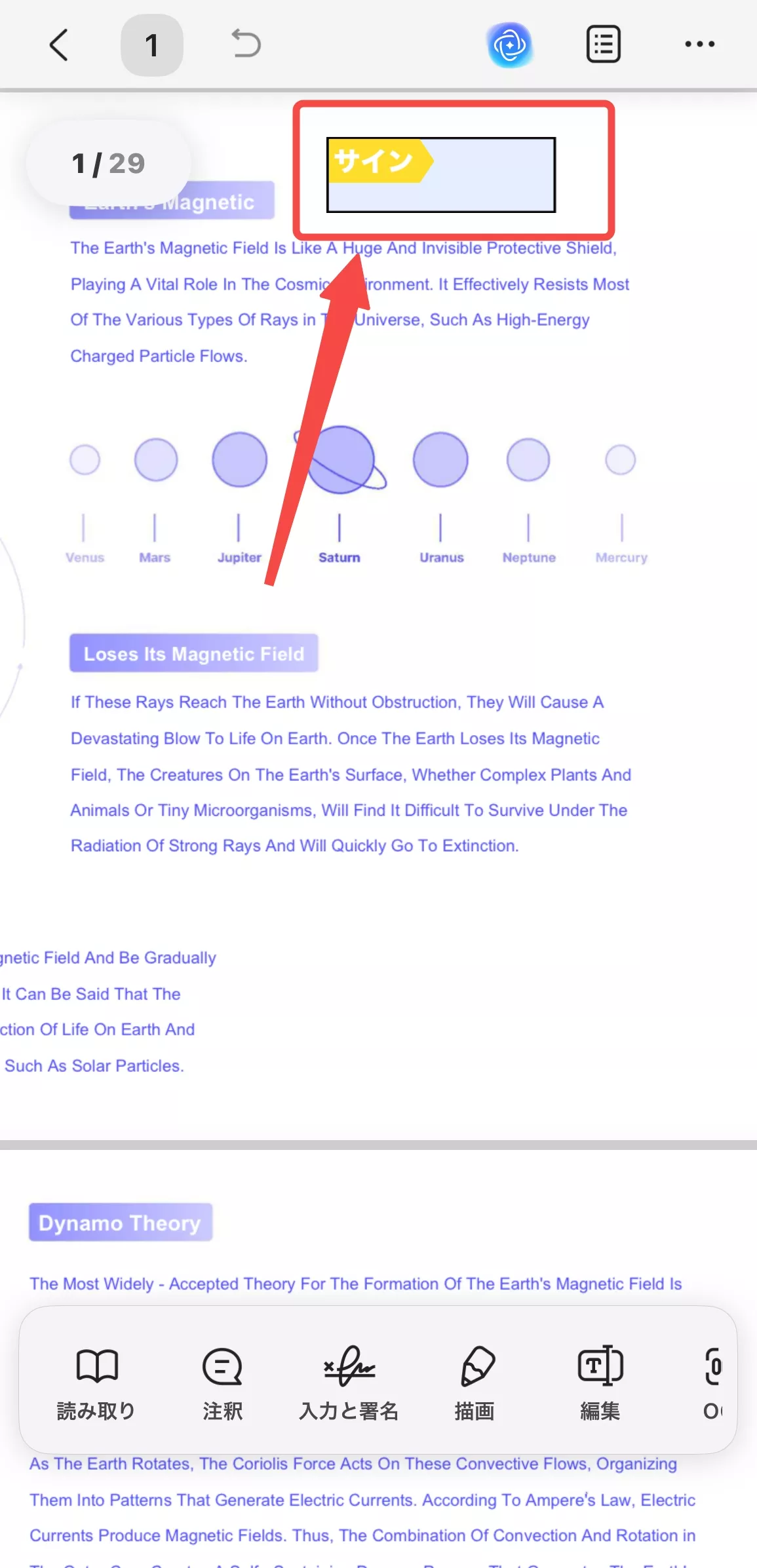 デジタル署名フィールドをタップする