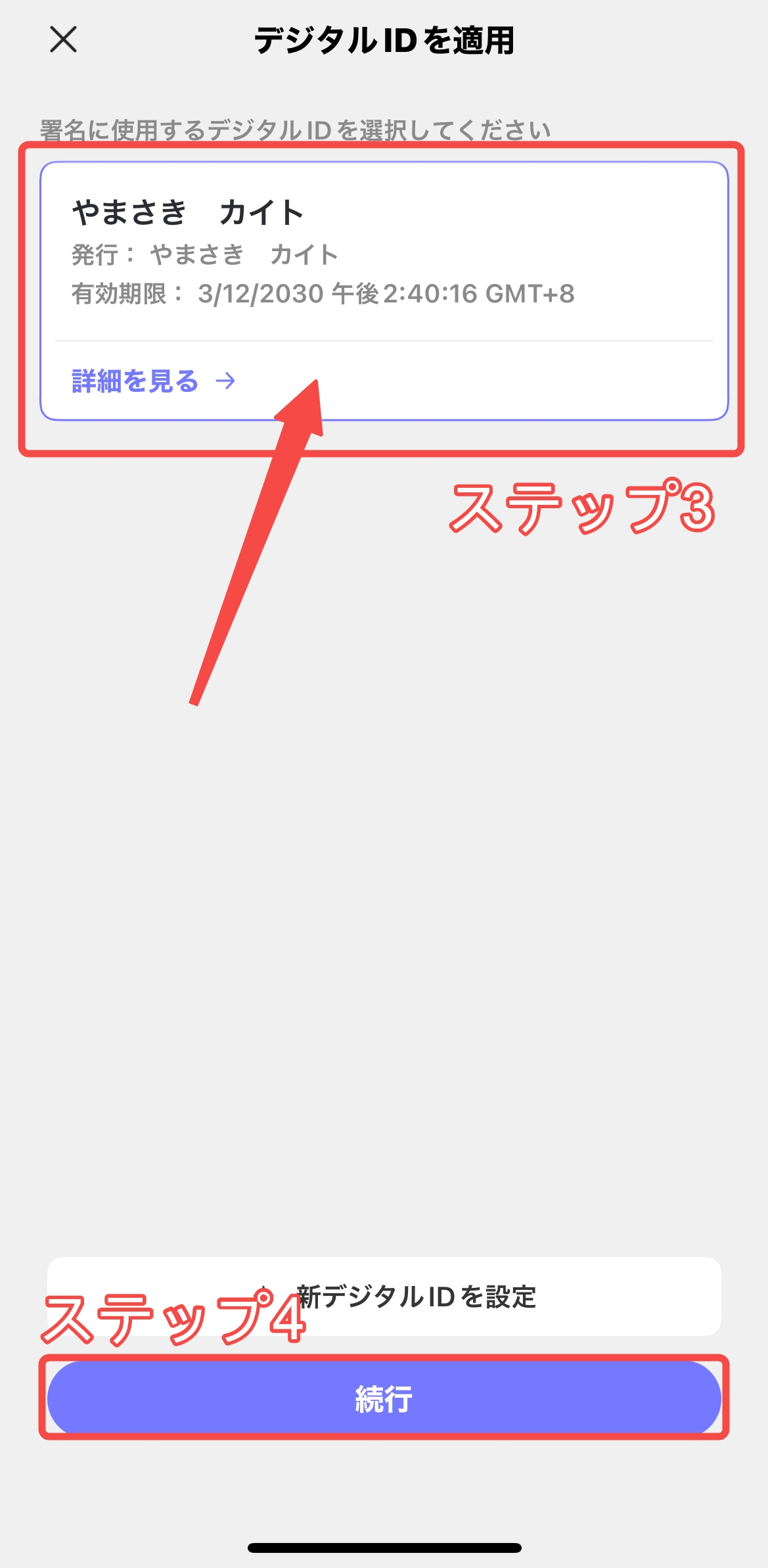 新しいデジタルIDを作成する