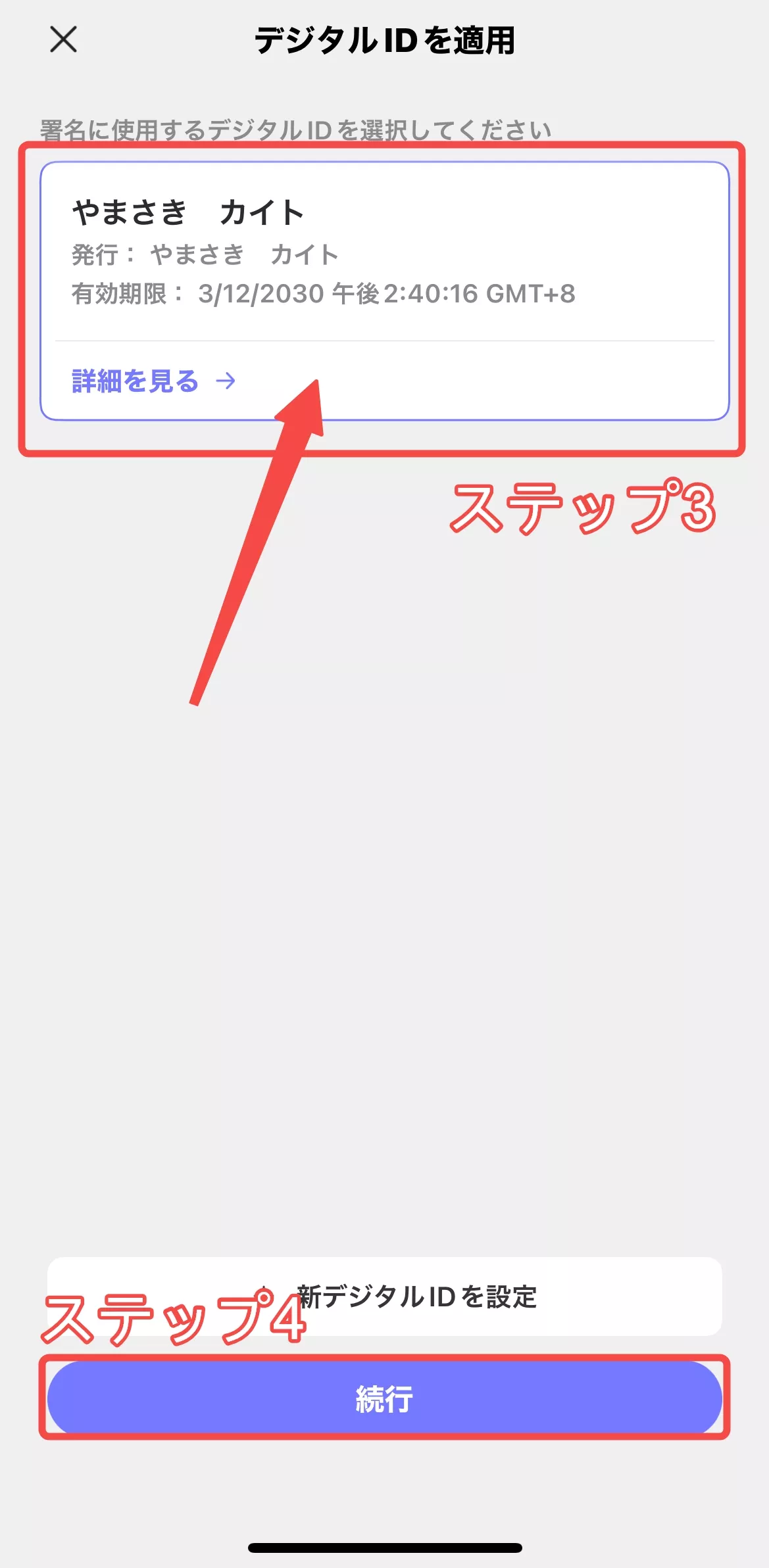 新しいデジタルIDを作成する
