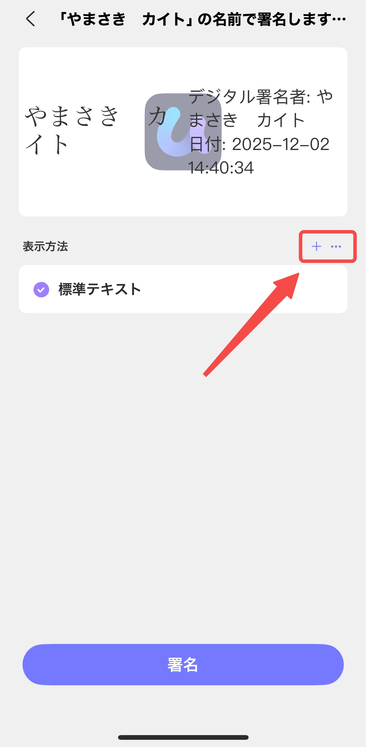 〇〇の名前で署名する