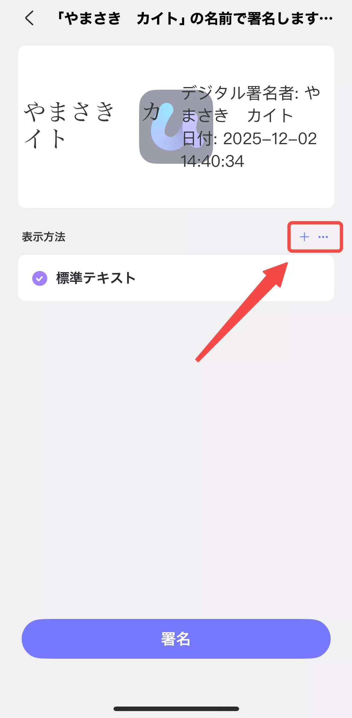 〇〇の名前で署名する