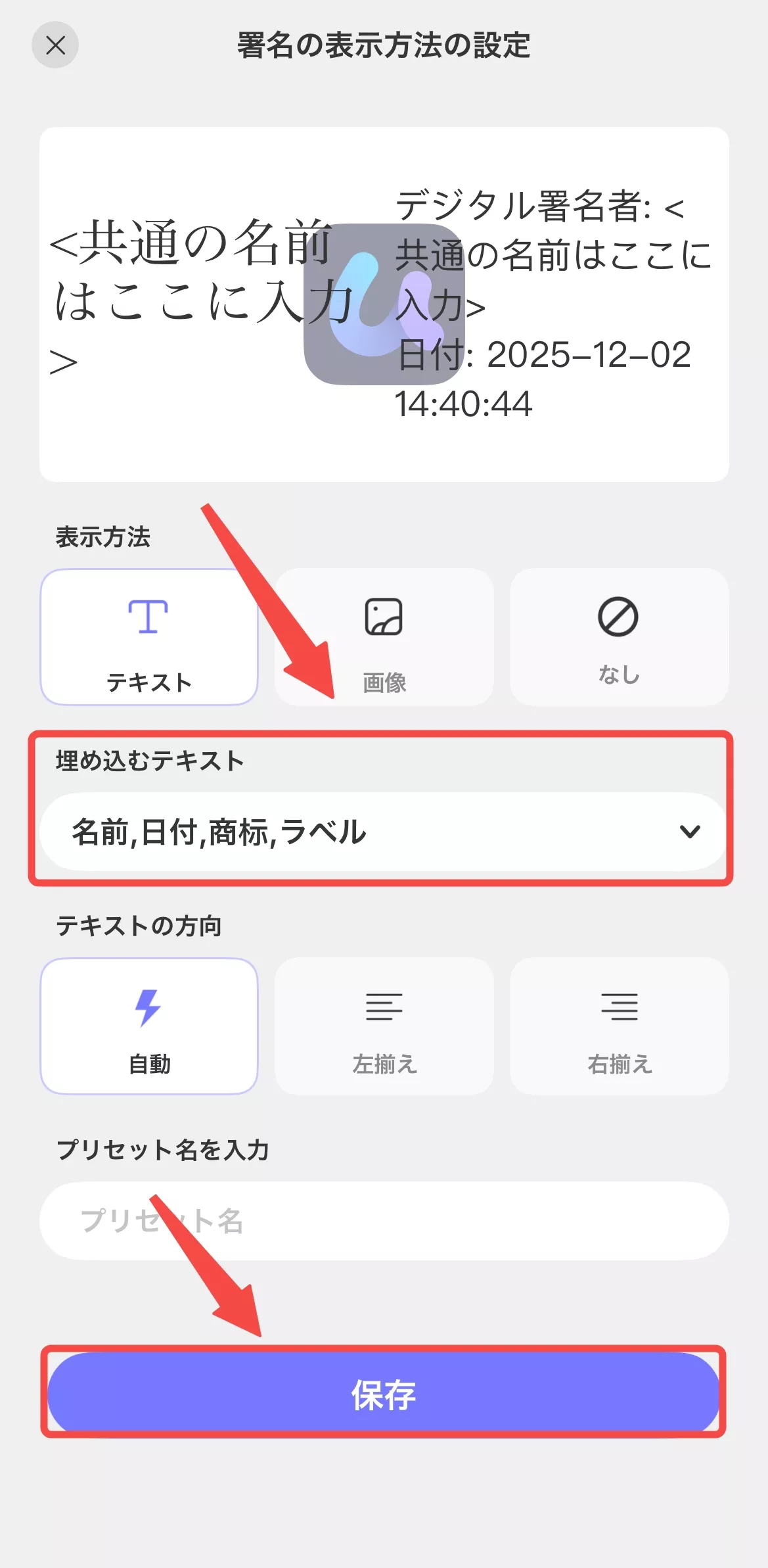 署名の表示方法の設定