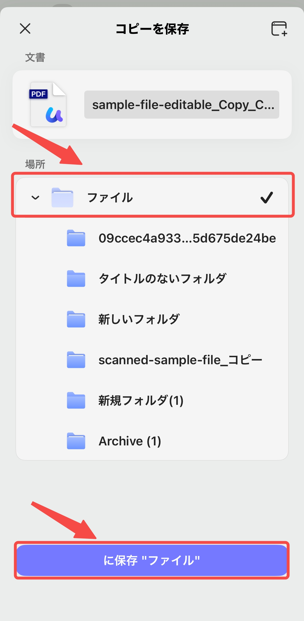 ファイルのコピーを保存する