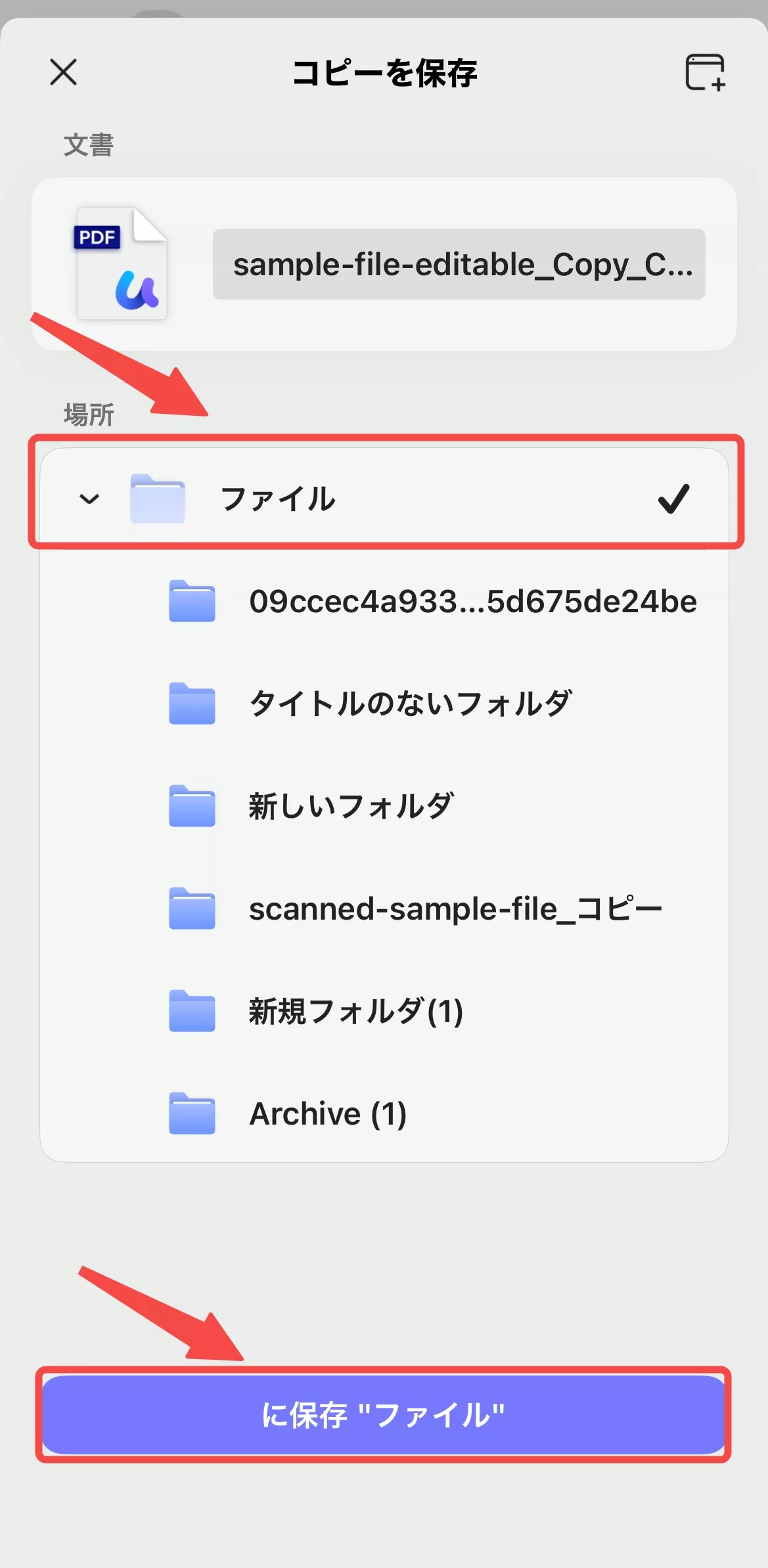 ファイルのコピーを保存する