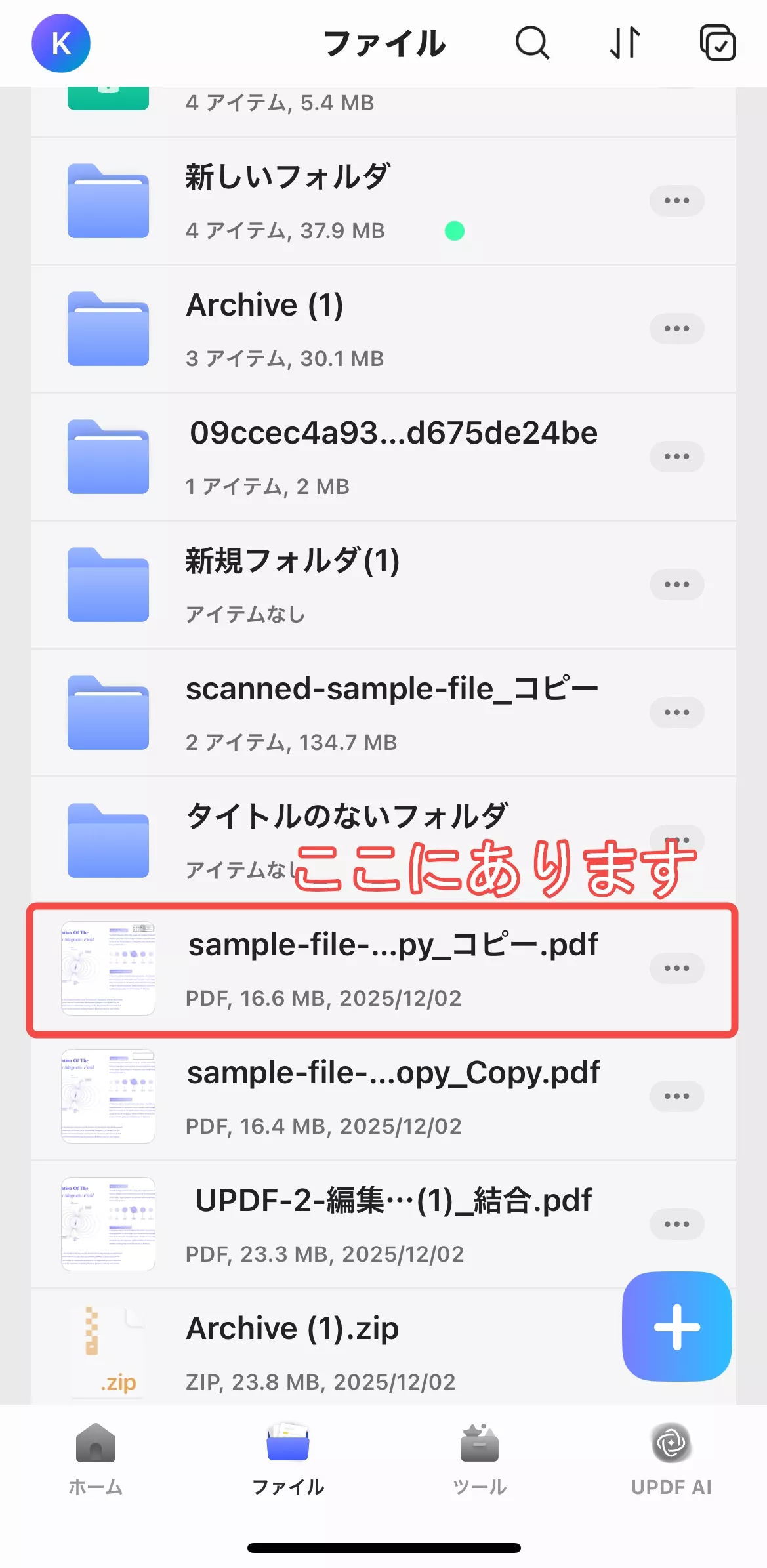 ファイルのコピーを保存する