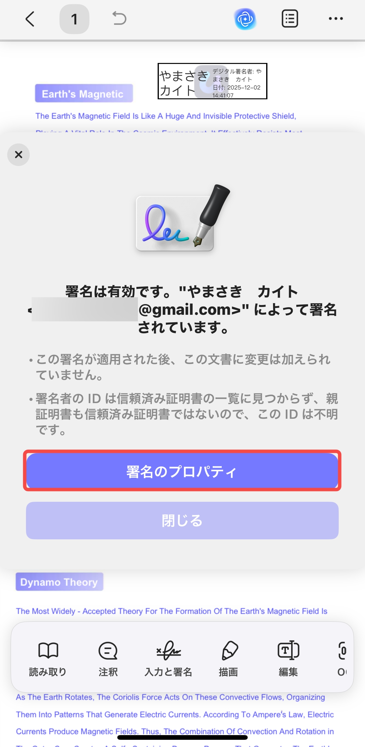 署名のプロパティでデジタルIDの有効性を確認する