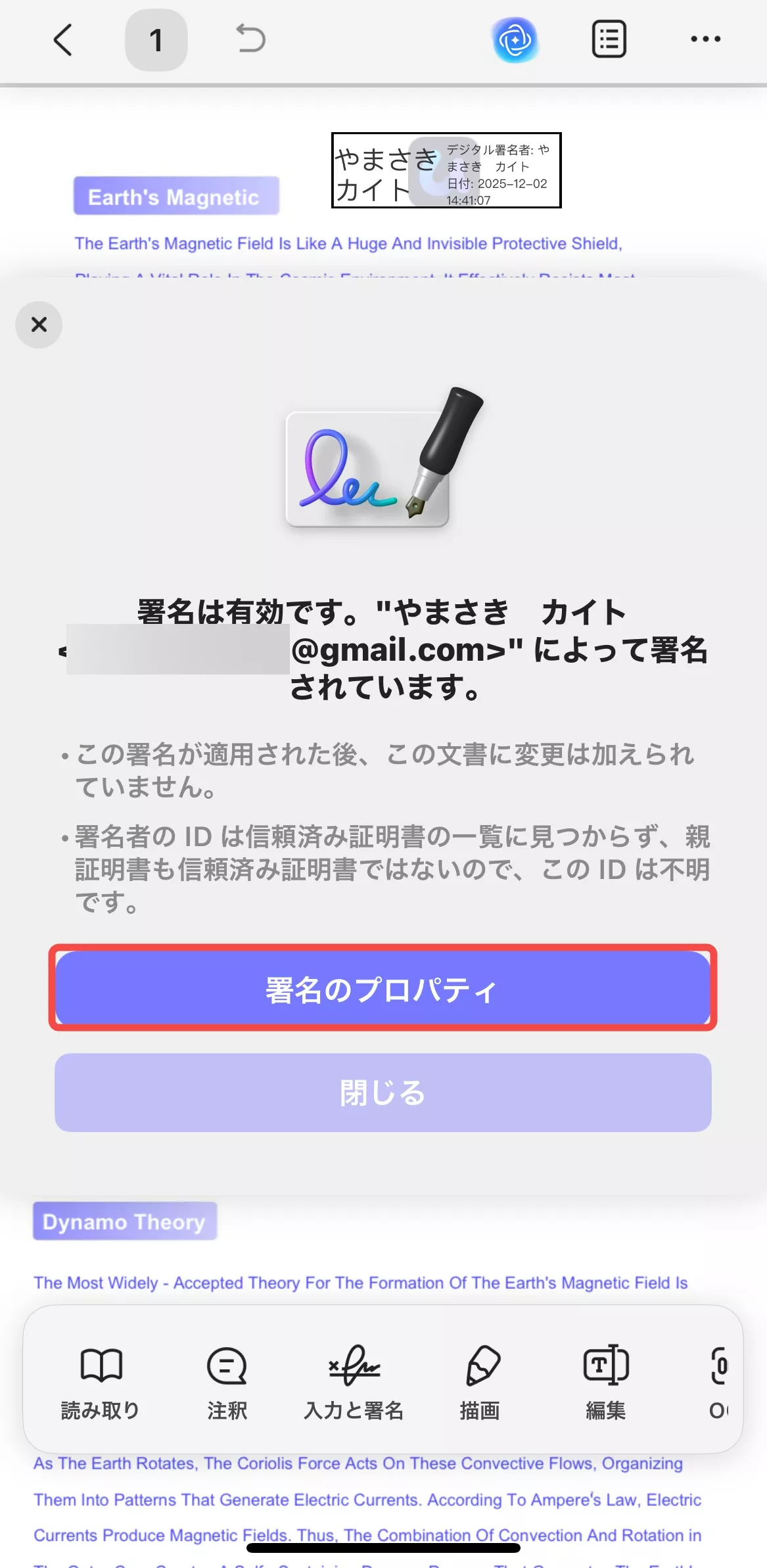 署名のプロパティでデジタルIDの有効性を確認する