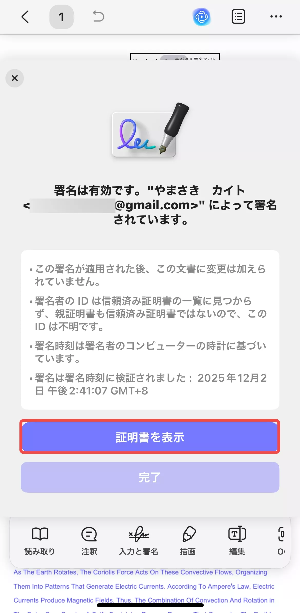 証明書を表示する