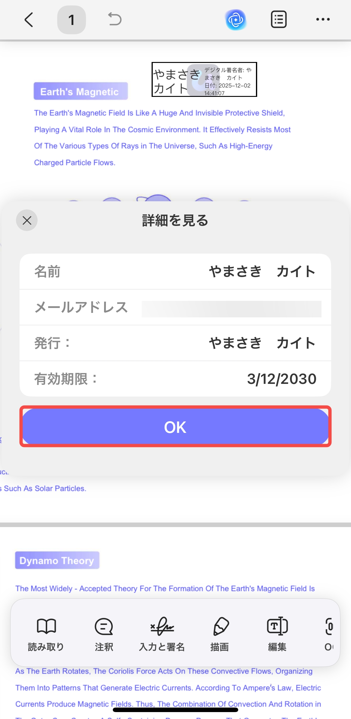 デジタルIDの詳細を見る