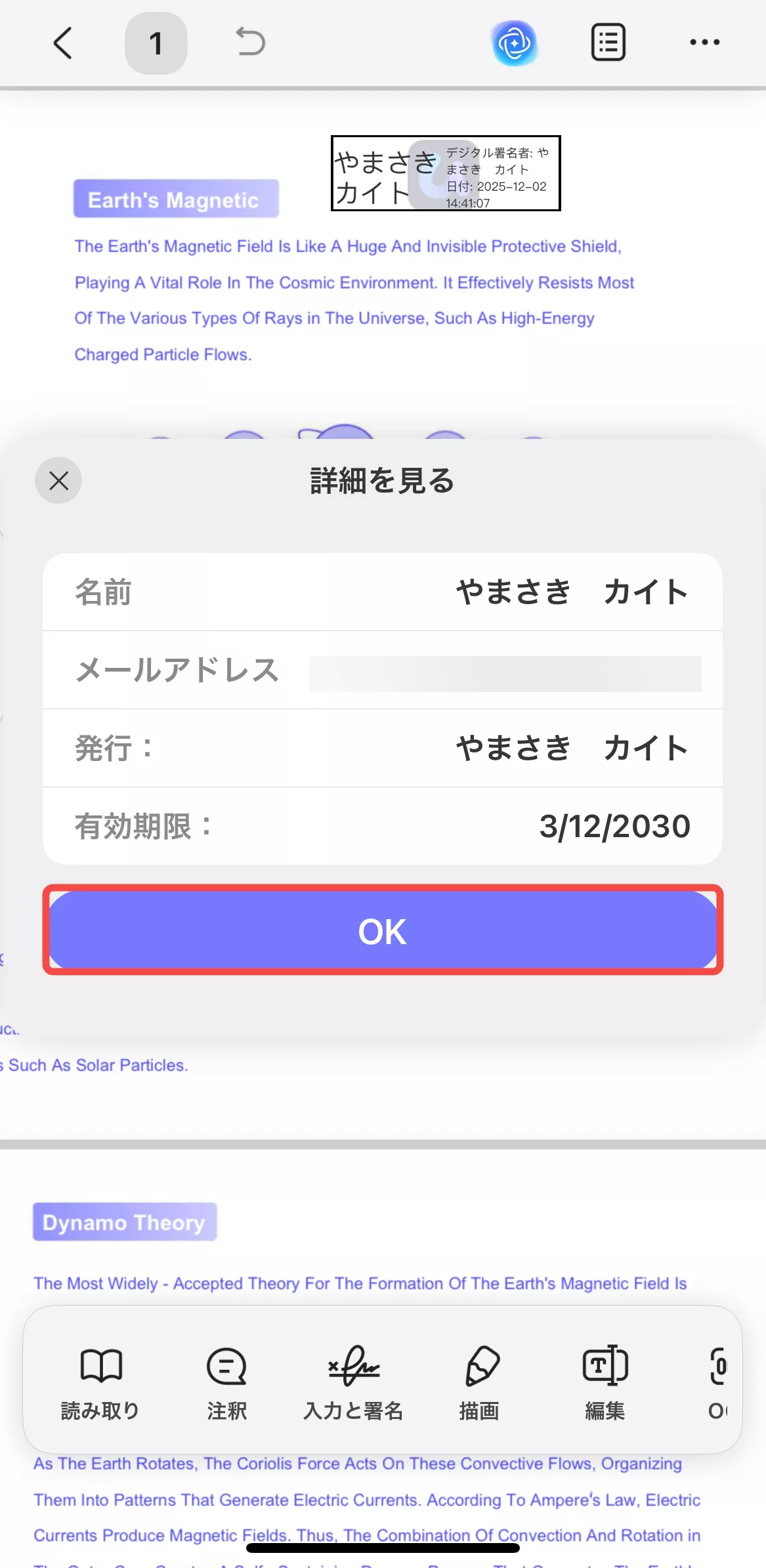 デジタルIDの詳細を見る